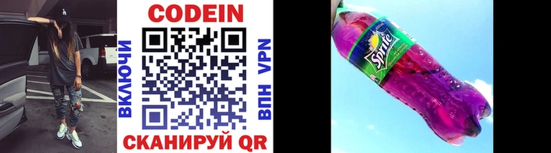 Кодеин напиток Lean (лин)  где найти наркотики  hydra зеркало  Павловск 
